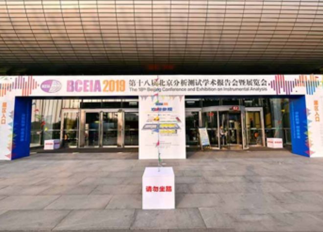 Meet you—BCEIA 2019 The 18th Beijing Analysis and Testing Academic Conference and Exhibition