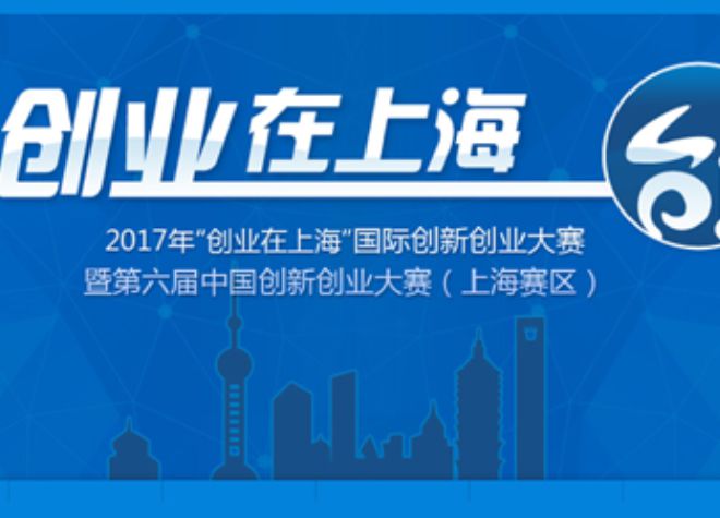 Warmly celebrate the award which KeyWay Electron received in the 2017 "Entrepreneurship in Shanghai" International Innovation and Entrepreneurship Com